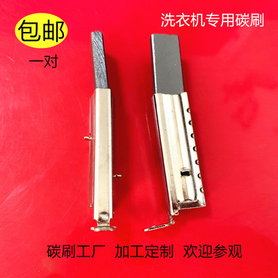 适用威灵Welling洗衣机用单相串励电动机UMT3904.01碳刷总成电刷