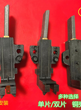 适用艾默生U.M.串激电机MCA30/64-148/HI 0020400543洗衣机碳刷壳