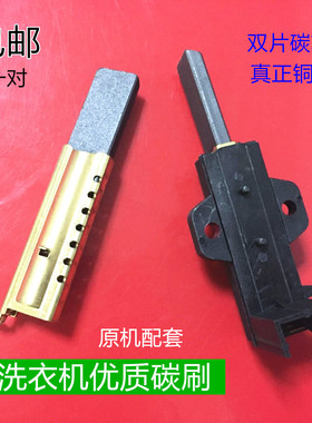 适用威灵UMT4502.01串励电机4509.02小天鹅TC70-1226BS洗衣机碳刷