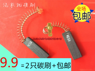 0R00W洗衣机碳刷5X12.5 WM08X2R00W 适用西门子XQG60 WM08X1600W