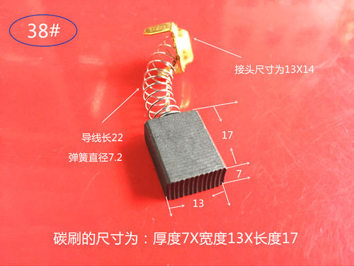 999038碳刷7X13X16适用日立C8C9C10电圆锯C7SBG23SB切割机电刷