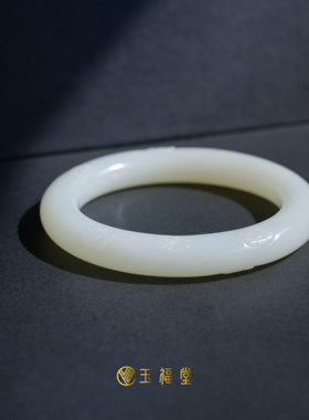 玉福堂 | 新疆和田玉且末暖白玉镯 | 圆条镯子梅花镯手镯58mm
