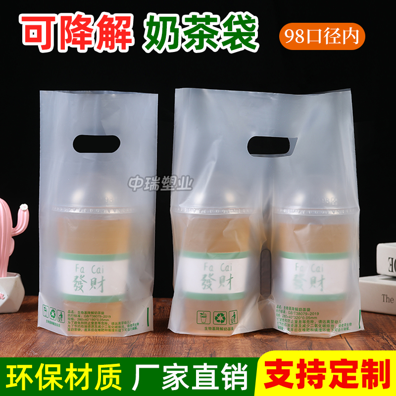 奶茶包袋98口径手提一次性生物