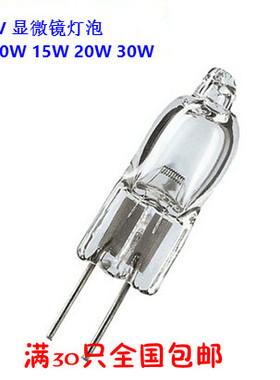 6V 5W 10W 20W 30W  G4灯珠 显微镜灯泡 光学仪器 卤素灯 探照灯