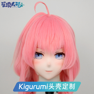 【标价全款】星璃工坊 星璃人形kigurumi头壳定制 一人之下陆玲珑