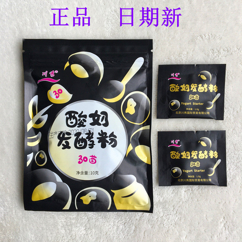 酸奶菌双歧杆菌川秀30菌10克