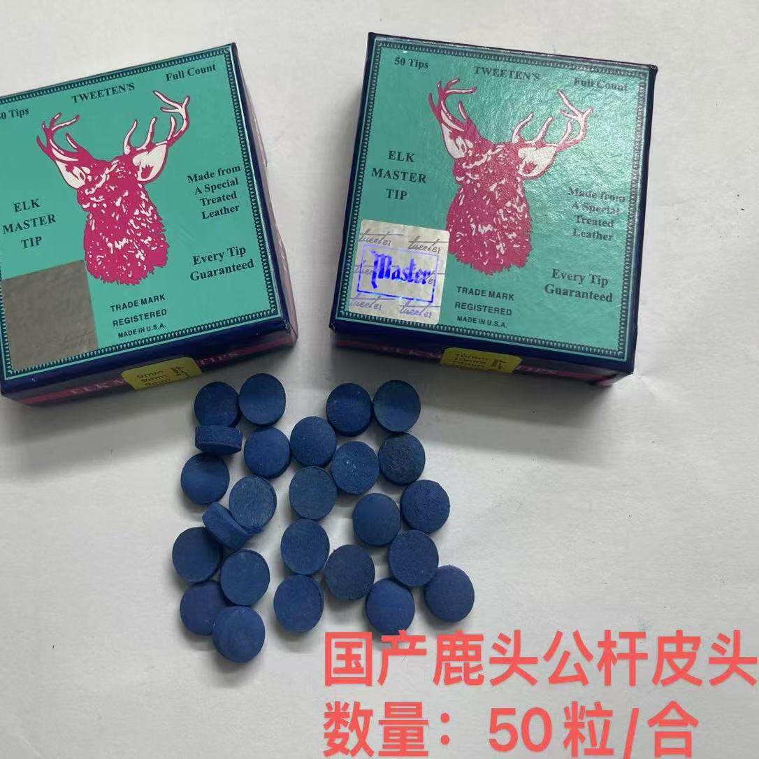 50粒/盒鹿牌皮头国产鹿头皮头 公杆用斯诺克台球杆皮头杆头