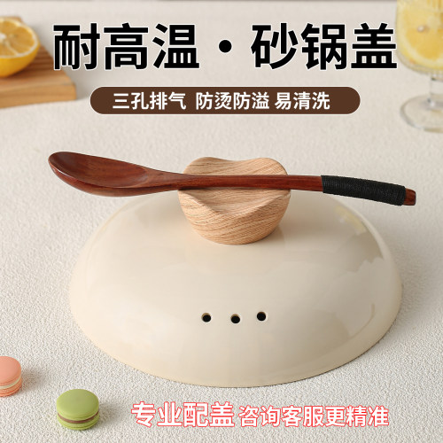 砂锅盖子陶瓷防溢防烫木橼提手