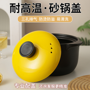 砂锅盖子耐高温陶瓷锅盖防烫煲汤炖锅盖家用剩菜盖透气单独砂锅盖