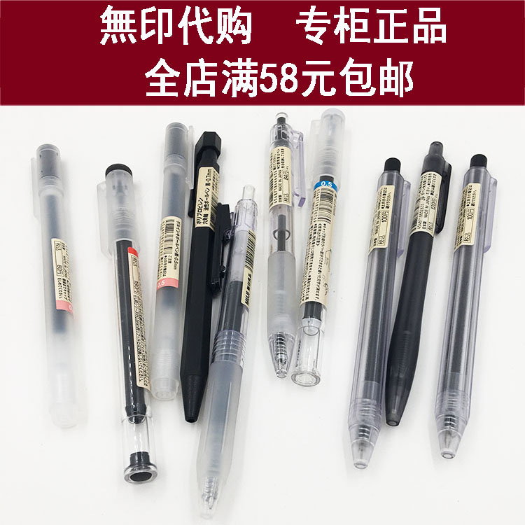 58元包邮*MUJI 无印良品文具 笔 黑笔集合黑色按动胶墨中性笔圆珠