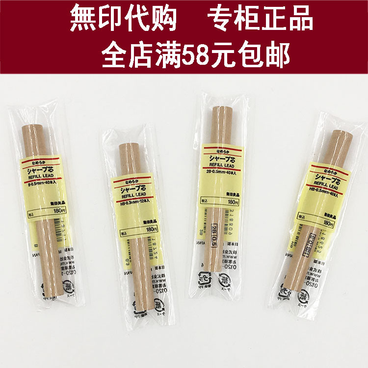 58元包邮*日本MUJI无印良品文具自动铅笔铅芯