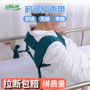 老人安全约束背心卧床肩部固定带 轮椅用绑带真情护理器材