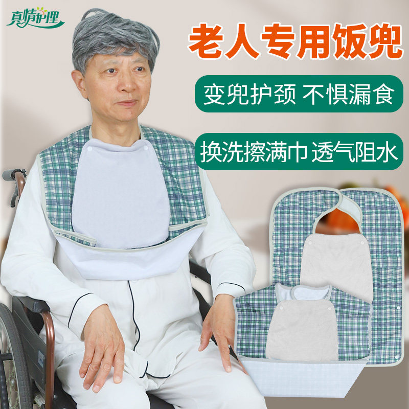 老人专用饭兜可折叠配擦嘴巾