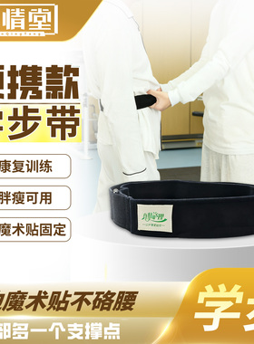 移位腰带老人康复助行带辅助起身移位带转移病人偏瘫康复学步带