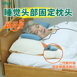 卧床老年人防侧睡固定睡姿矫姿枕头老人防翻身侧卧颈椎枕头部仰睡