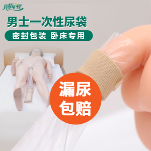 男士一次性接尿袋男卧床老年人老人大小便接尿器尿套男士护理神器