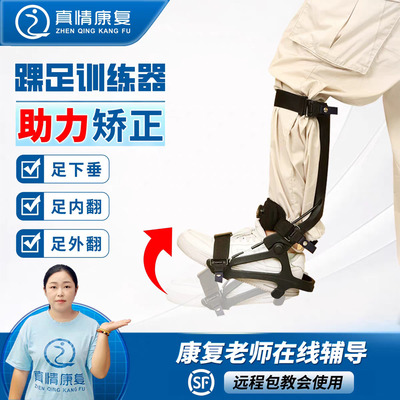 踝足训练矫形器足托足下垂足内翻足外翻护足中风偏瘫康复训练