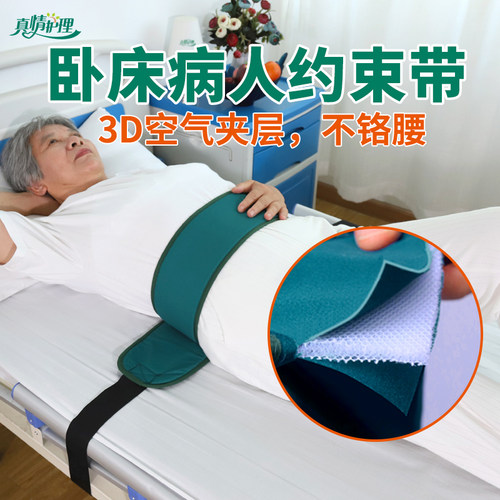 卧床老人约束带防止离床约束带