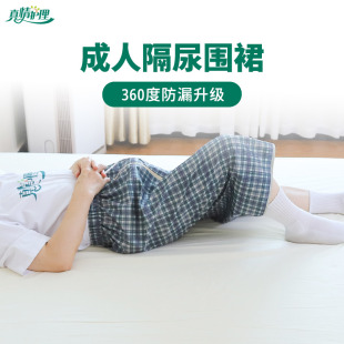 卧床老人隔尿裙专用护理裙神器防水尿失禁成人隔尿裤 防漏保护围裙