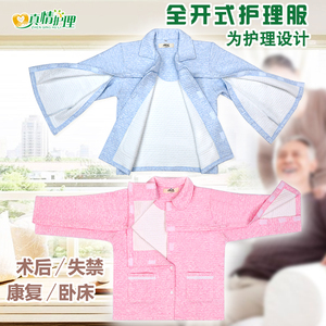 秋冬居家男女老人病人康复护理睡衣上衣易穿脱可打开病服加厚保暖