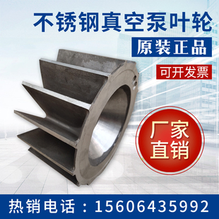 不锈钢水环真空泵叶轮真空泵托架泵轴山东淄博博山2BV2060真空泵
