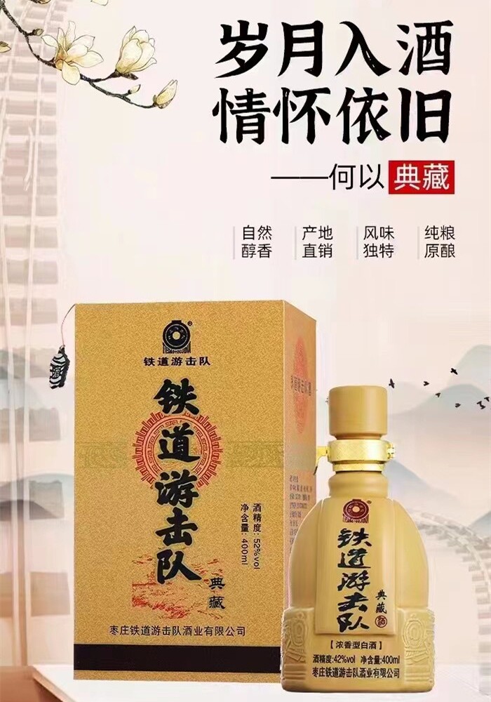 铁道游击队典藏木盒酒 微山湖木盒酒 42度粮食酒 口粮酒