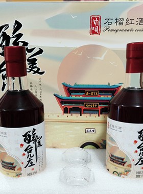 山东枣庄台儿庄古城特产亚太甘呗石榴果酒醉美台儿庄石榴红酒
