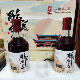 山东枣庄台儿庄古城特产亚太甘呗石榴果酒醉美台儿庄石榴红酒