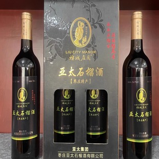 枣庄特产亚太榴城庄园石榴酒黑盒榴老根石榴酒榴城庄园女士果酒