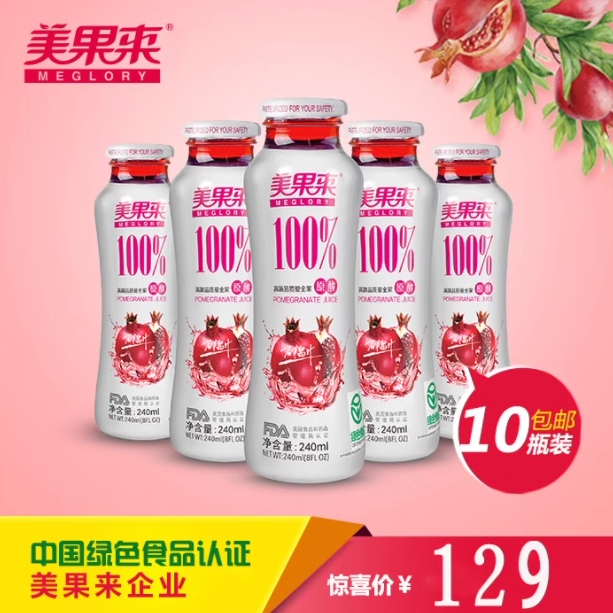 美果来酸甜石榴汁100%