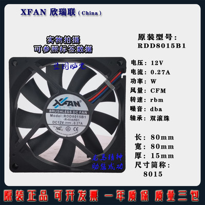 XFAN欣瑞联12V0.27A8015风扇