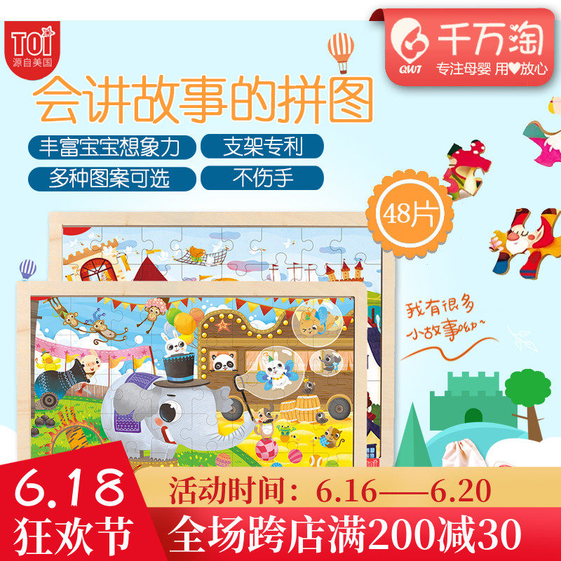 儿童拼图  宝宝专注力益智拼图 48片无味环保格林童话拼图TOI|ruв категории игрушка/коляска/головоломка/блоки/модель, бусы/головоломка/в паре/демонтаж/бить игрушки, головоломка/деревоплита - от Buy2taobao.com для оказания профессиональной услуги покупки агента Taobao