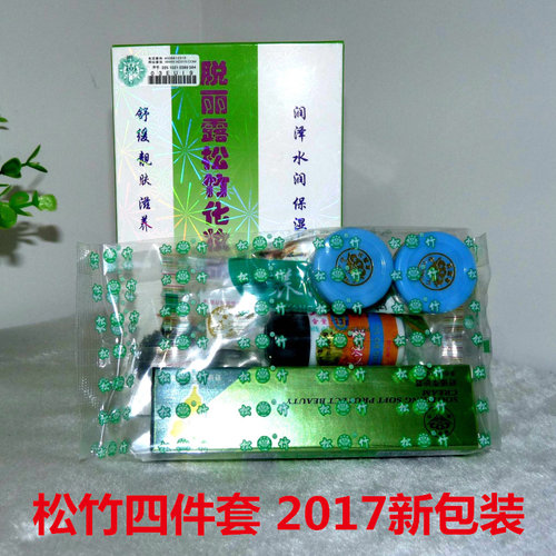 松竹去斑套装价格 松竹去斑套装图片 星期三