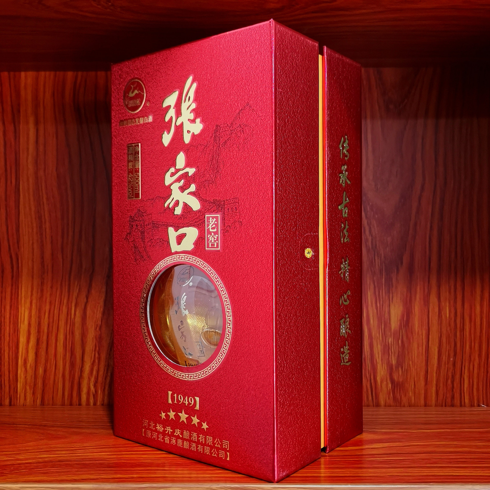 张家口老窖五星级高档商务白酒