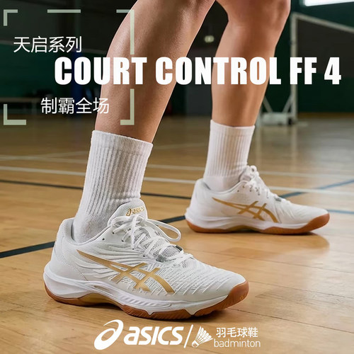 Asics亚瑟天启羽毛球鞋特价