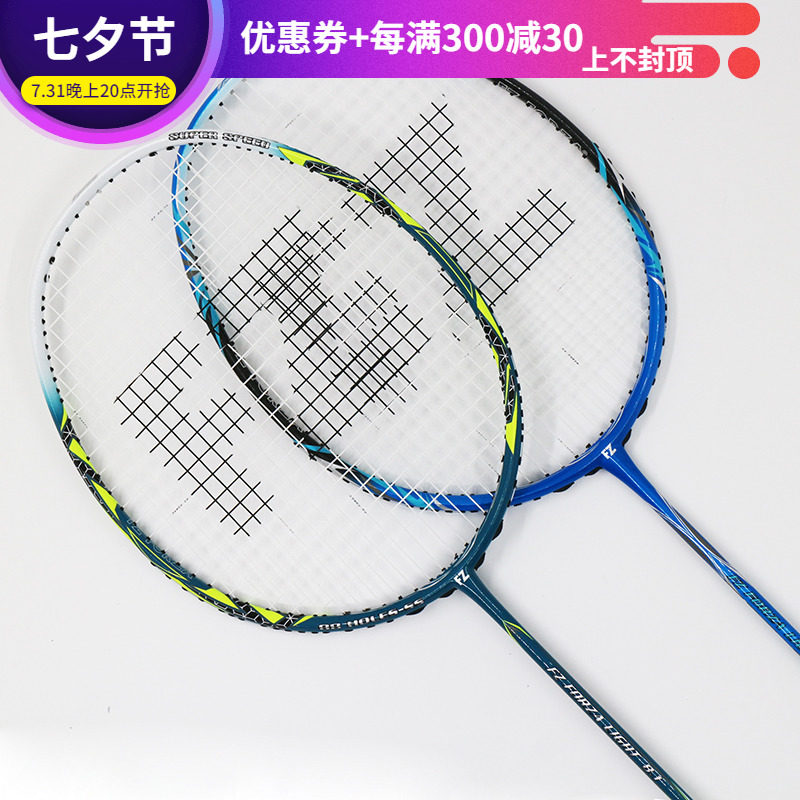 丹麦FZ FORZA专业羽毛球拍 男女款全碳LIGHT8.1超轻速度进攻单拍在类目 运动/瑜伽/健身/球迷用品, 羽毛球, 羽毛球拍中 - 来自Buy2taobao.com提供专业的淘宝代购服务