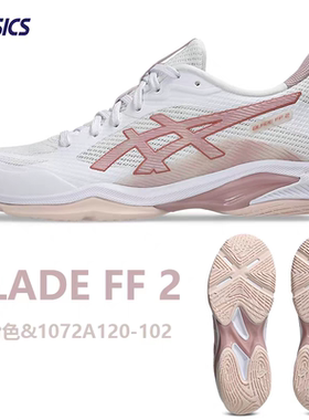 ASICS亚瑟士26年新款羽毛球鞋刀锋BLADE FF2超轻透气抗扭气排球鞋