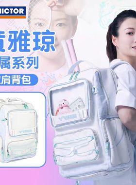 胜利BR5658HYQ黄雅琼5058大容量独立鞋仓BR5656ZSW郑思维羽毛球包