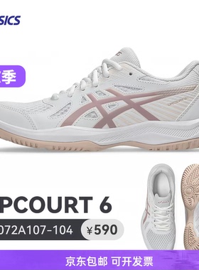 ASICS亚瑟士综合室内款UPCOURT6跨界王羽毛球乒乓排球鞋 超轻透气