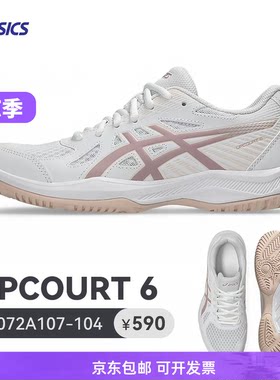 ASICS室内球鞋综合款可开发票