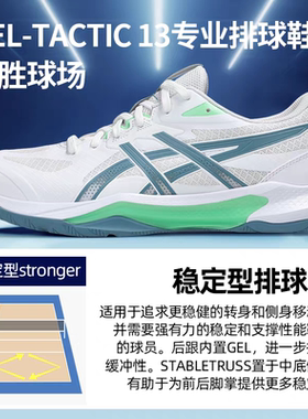 ASICS亚瑟士专业排球鞋 男女款气排球运动鞋大码鞋GEL-TACTIC13