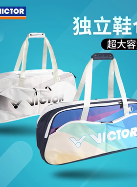 VICTOR胜利羽毛球包专业大赛双肩背包BR2005便携拍包矩形包BR2205