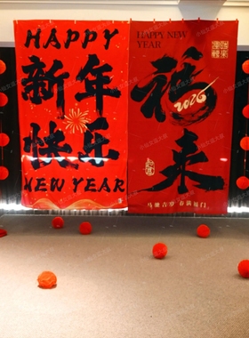 新年快乐happy newyear 马年春节氛围条幅挂布2026装饰背景墙布置