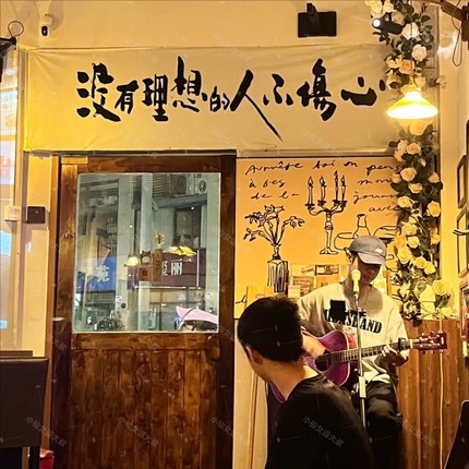 没有理想的人不伤心 民谣酒吧酒馆墙面装饰背景布 摇滚乐队挂布