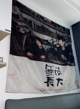 赵雷无法长大挂布民谣酒吧酒馆摇滚乐队墙面海报复古风背景布定制
