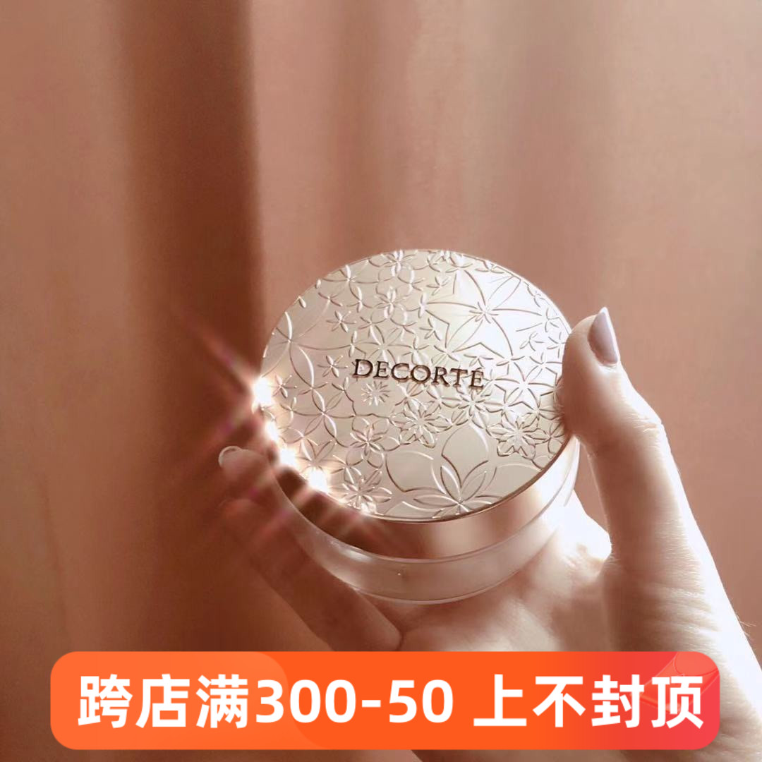 定妆CosmeDecorte/黛珂