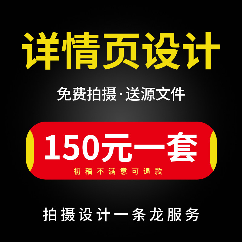 淘宝详情页设计制作店铺装修首页直通车宝贝主图模板电商PS抠图片