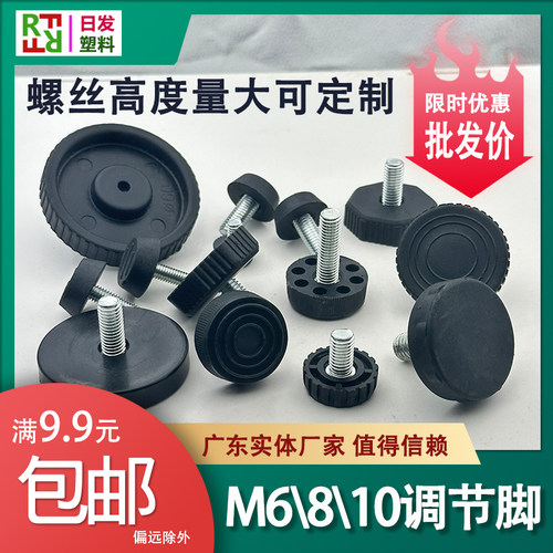 日发塑料调节脚垫带螺杆