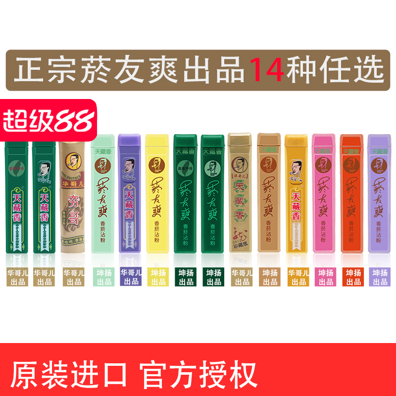 天藏香中国台湾原装进口菸烟友爽夯哥薄荷清凉鼻烟多口味沾粉单支