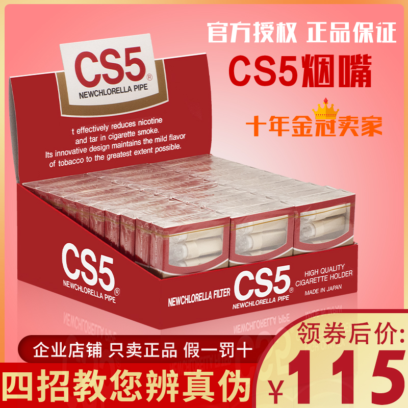 CS5烟嘴日本原装进口一次性香菸过滤嘴健康减烟过滤器烟具正品